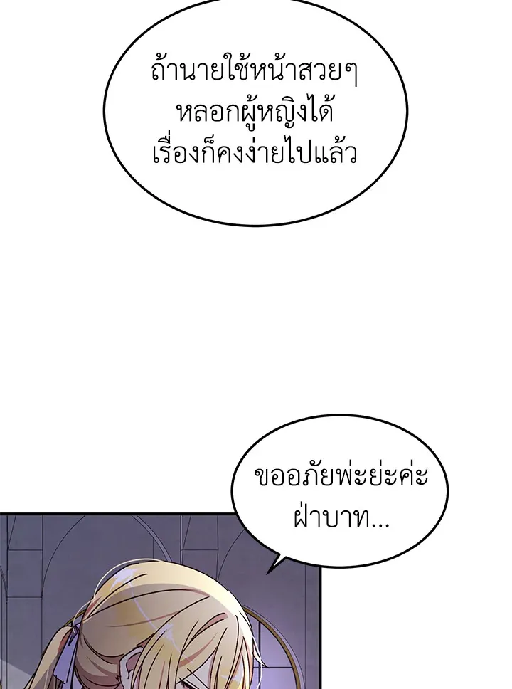 What’s Wrong With You, Duke? - หน้า 36