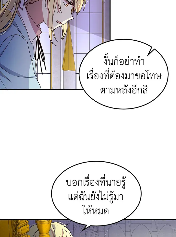 What’s Wrong With You, Duke? - หน้า 37