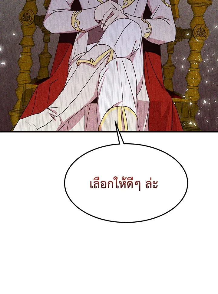 What’s Wrong With You, Duke? - หน้า 45