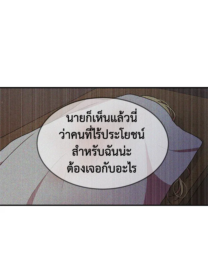 What’s Wrong With You, Duke? - หน้า 46