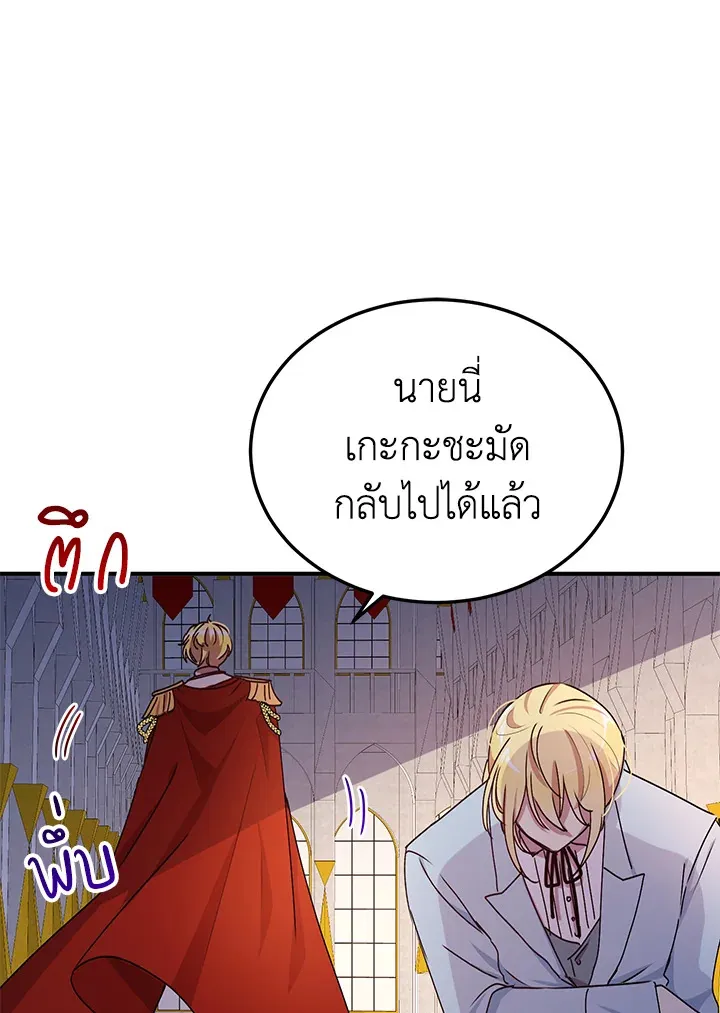 What’s Wrong With You, Duke? - หน้า 61