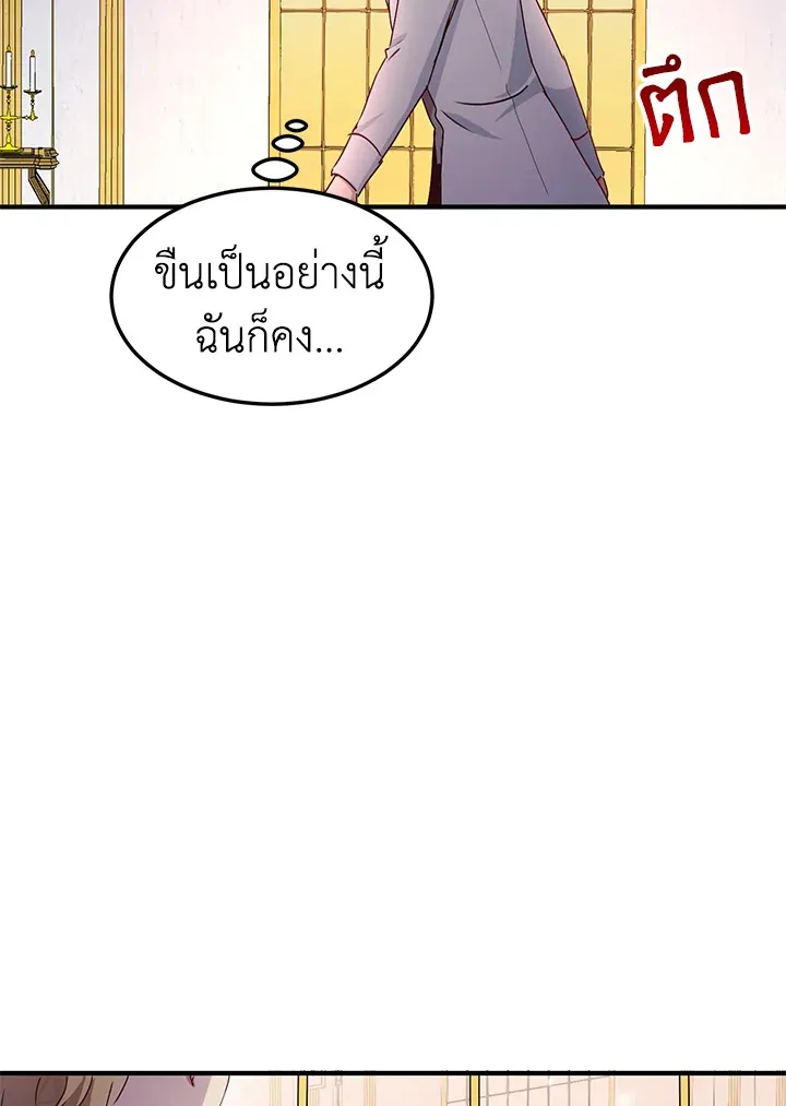 What’s Wrong With You, Duke? - หน้า 64