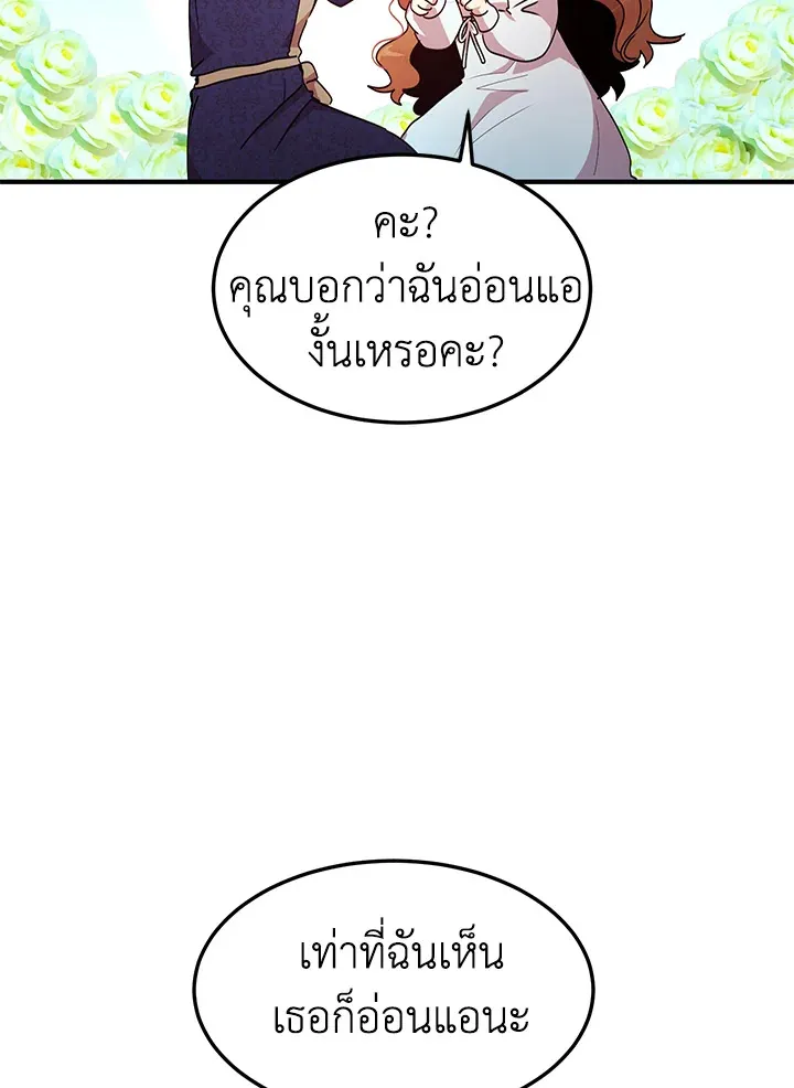 What’s Wrong With You, Duke? - หน้า 25