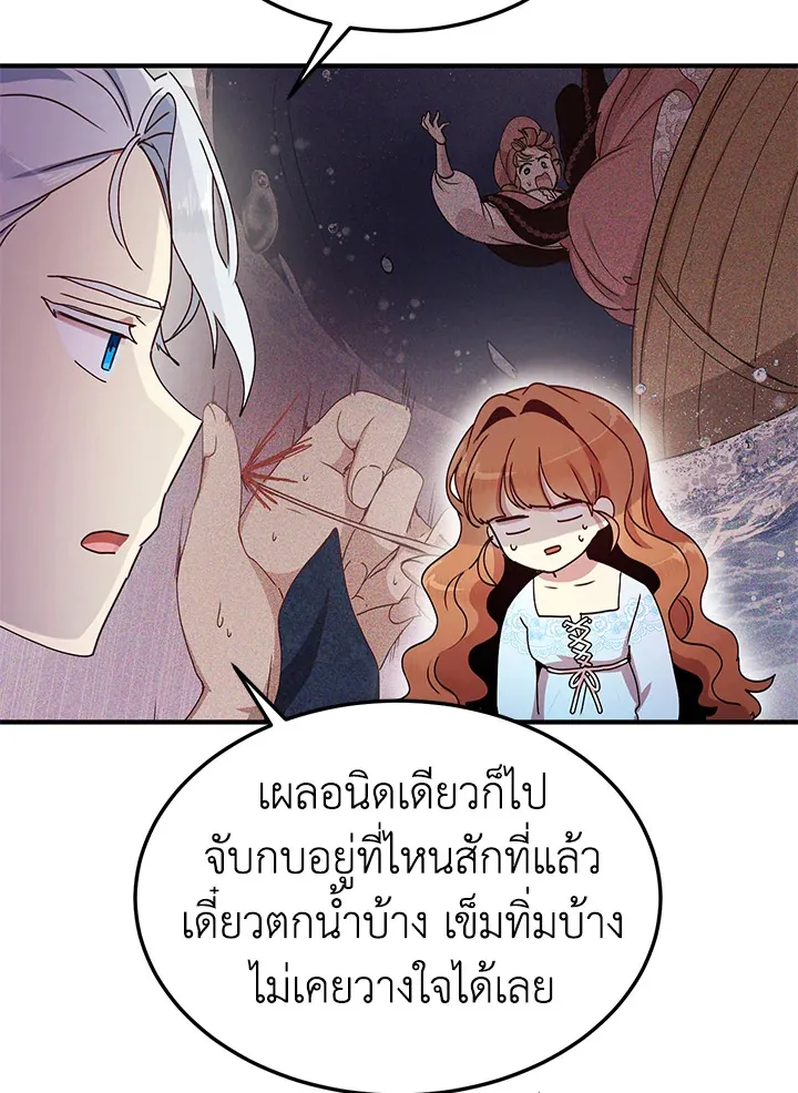 What’s Wrong With You, Duke? - หน้า 26