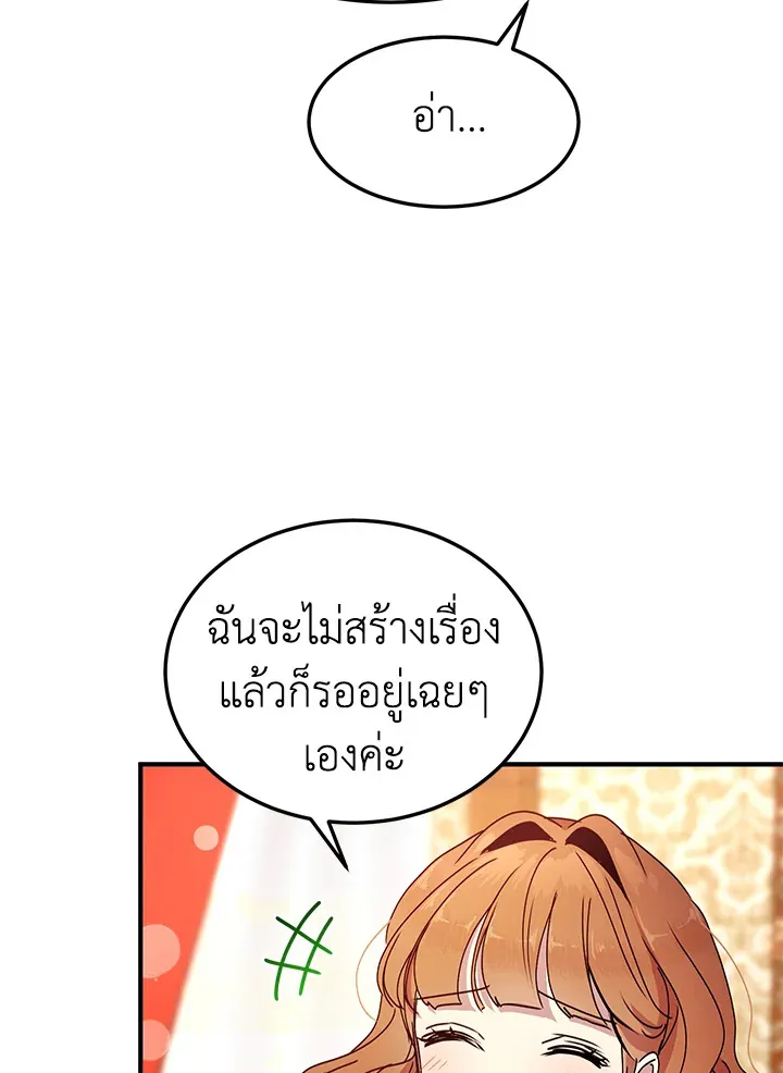 What’s Wrong With You, Duke? - หน้า 27