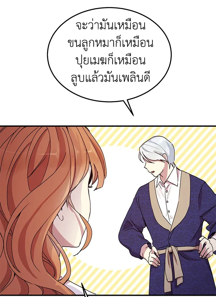 What’s Wrong With You, Duke? - หน้า 3