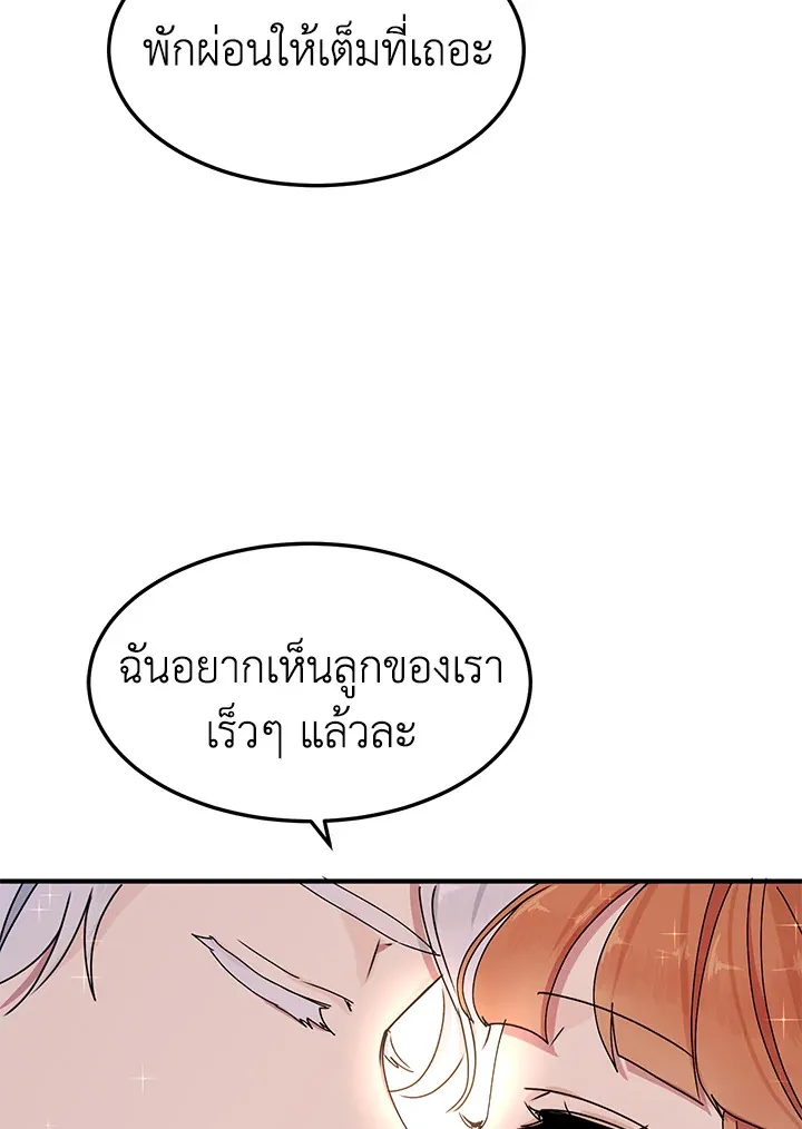 What’s Wrong With You, Duke? - หน้า 41