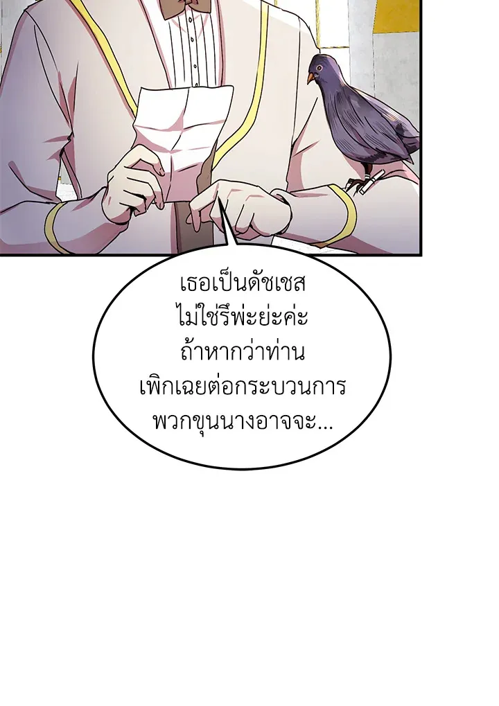 What’s Wrong With You, Duke? - หน้า 59