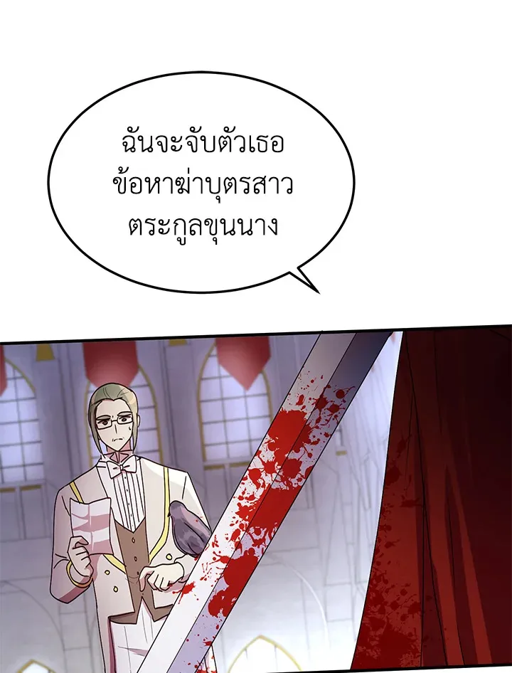 What’s Wrong With You, Duke? - หน้า 60