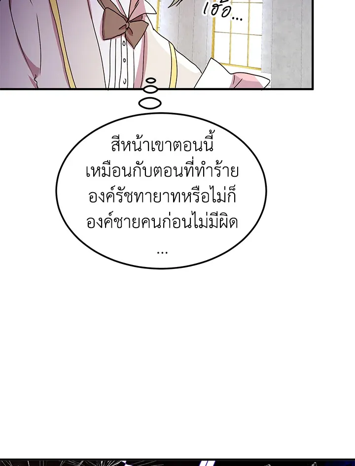 What’s Wrong With You, Duke? - หน้า 66