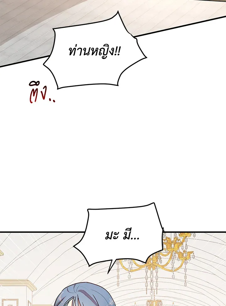 What’s Wrong With You, Duke? - หน้า 77