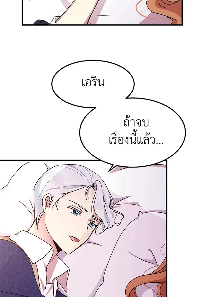 What’s Wrong With You, Duke? - หน้า 8