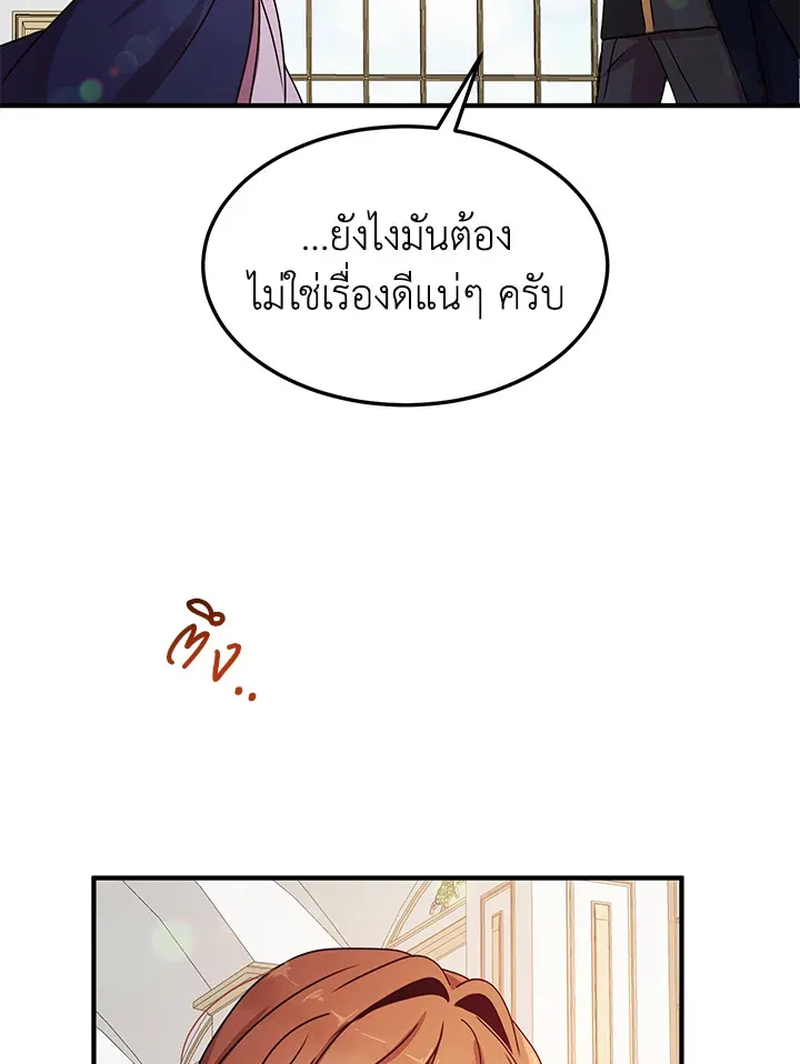 What’s Wrong With You, Duke? - หน้า 1