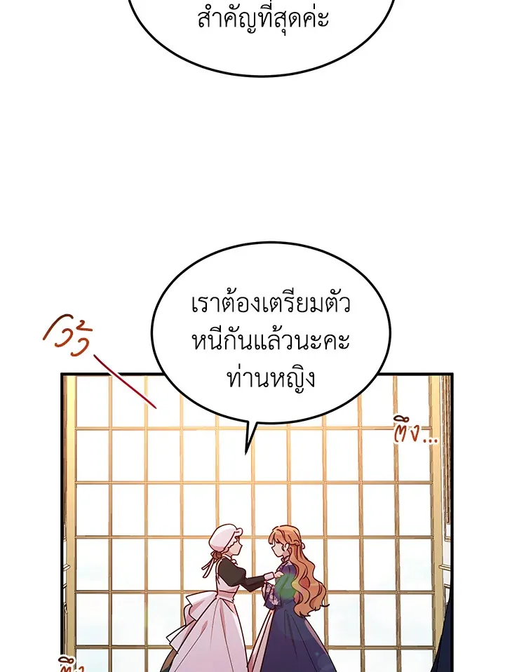 What’s Wrong With You, Duke? - หน้า 22