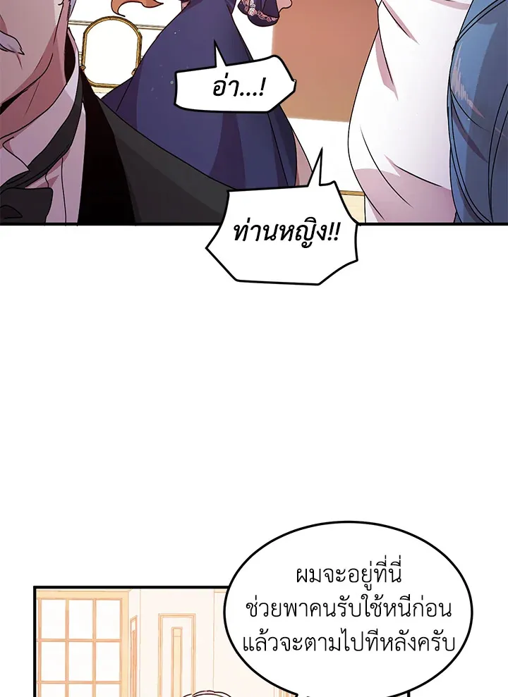 What’s Wrong With You, Duke? - หน้า 41