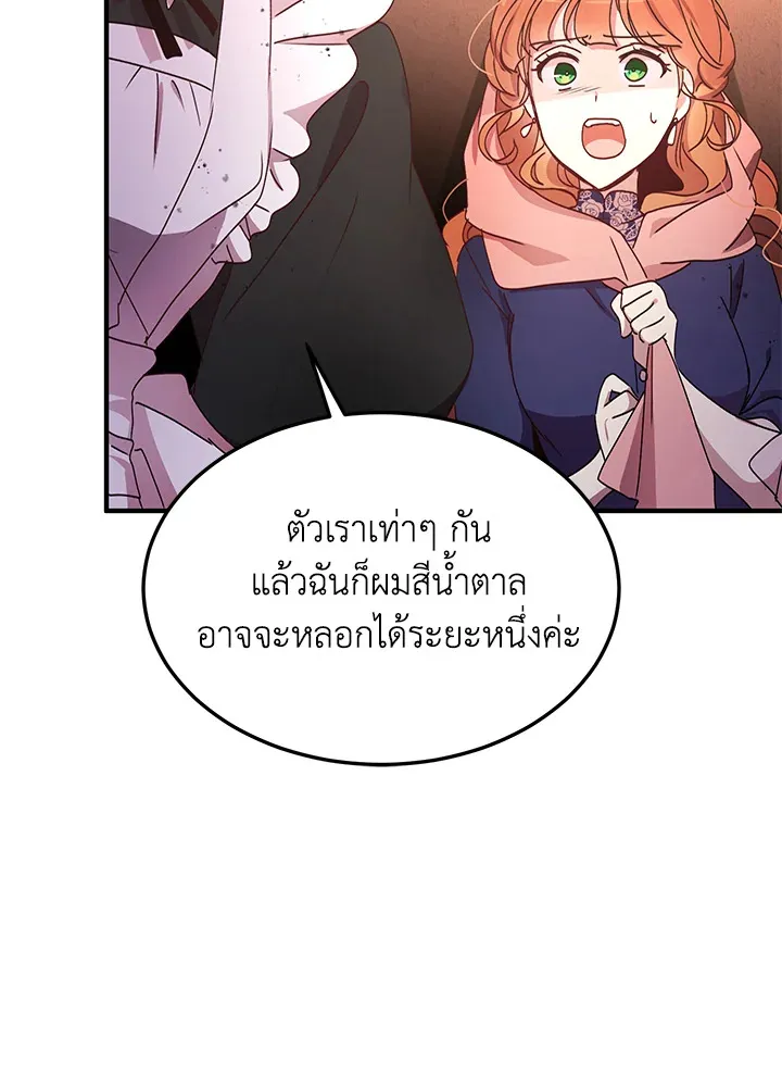 What’s Wrong With You, Duke? - หน้า 49