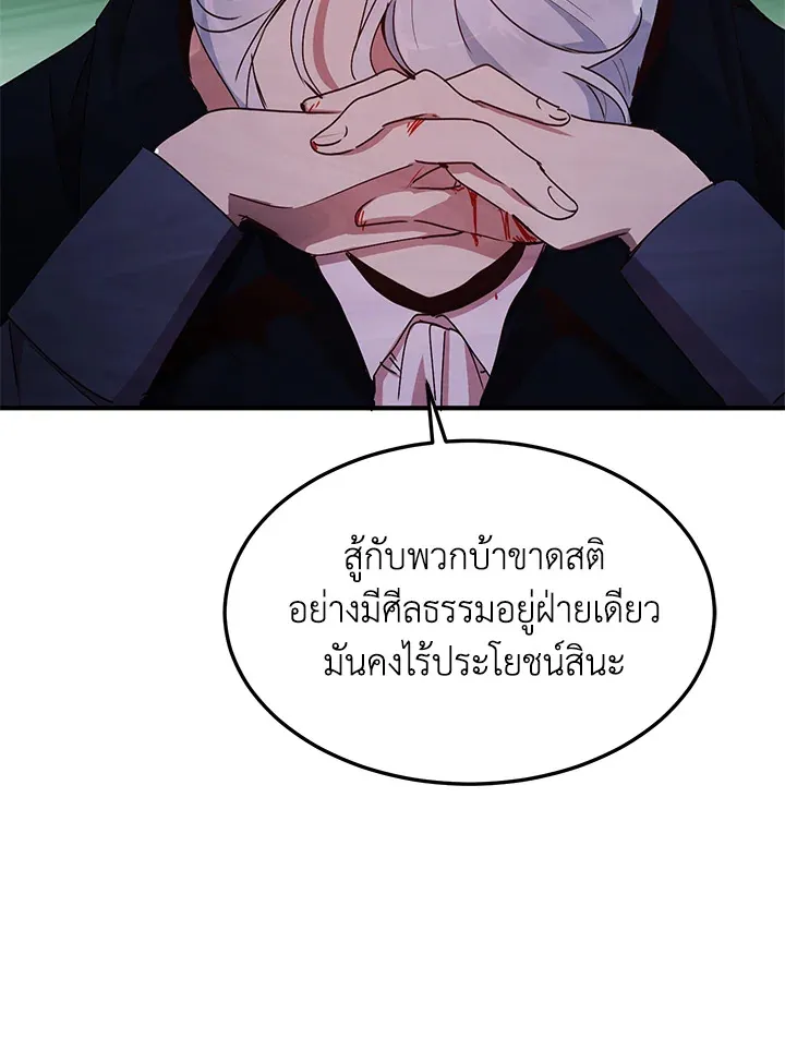 What’s Wrong With You, Duke? - หน้า 73