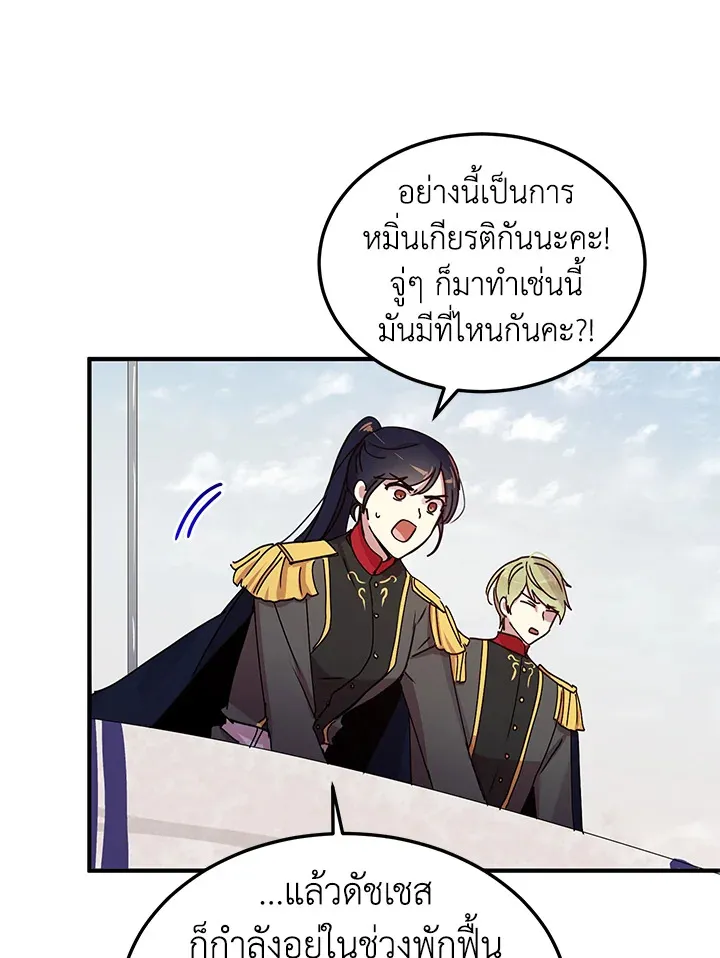 What’s Wrong With You, Duke? - หน้า 9