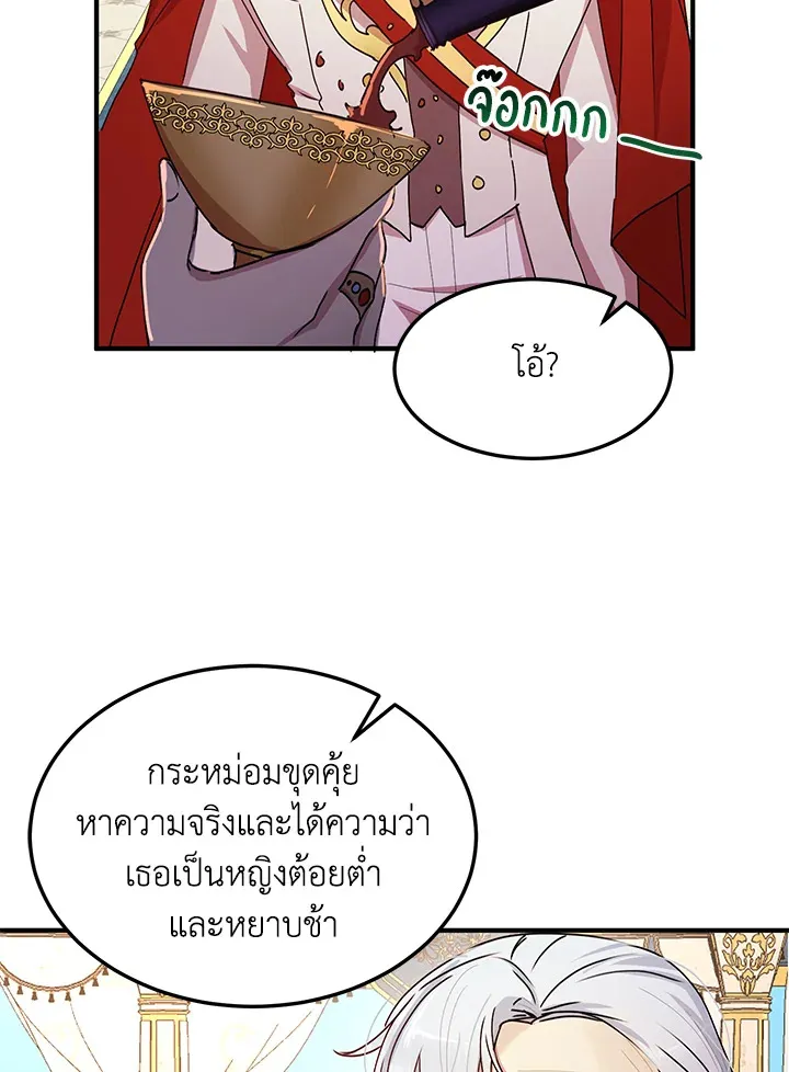 What’s Wrong With You, Duke? - หน้า 14