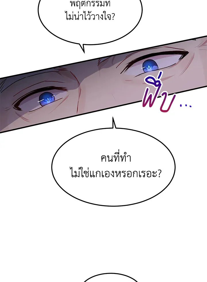 What’s Wrong With You, Duke? - หน้า 16