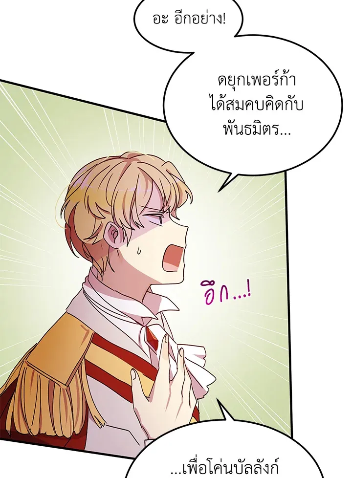 What’s Wrong With You, Duke? - หน้า 17