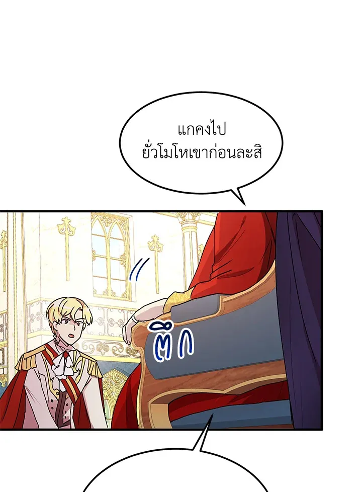 What’s Wrong With You, Duke? - หน้า 20