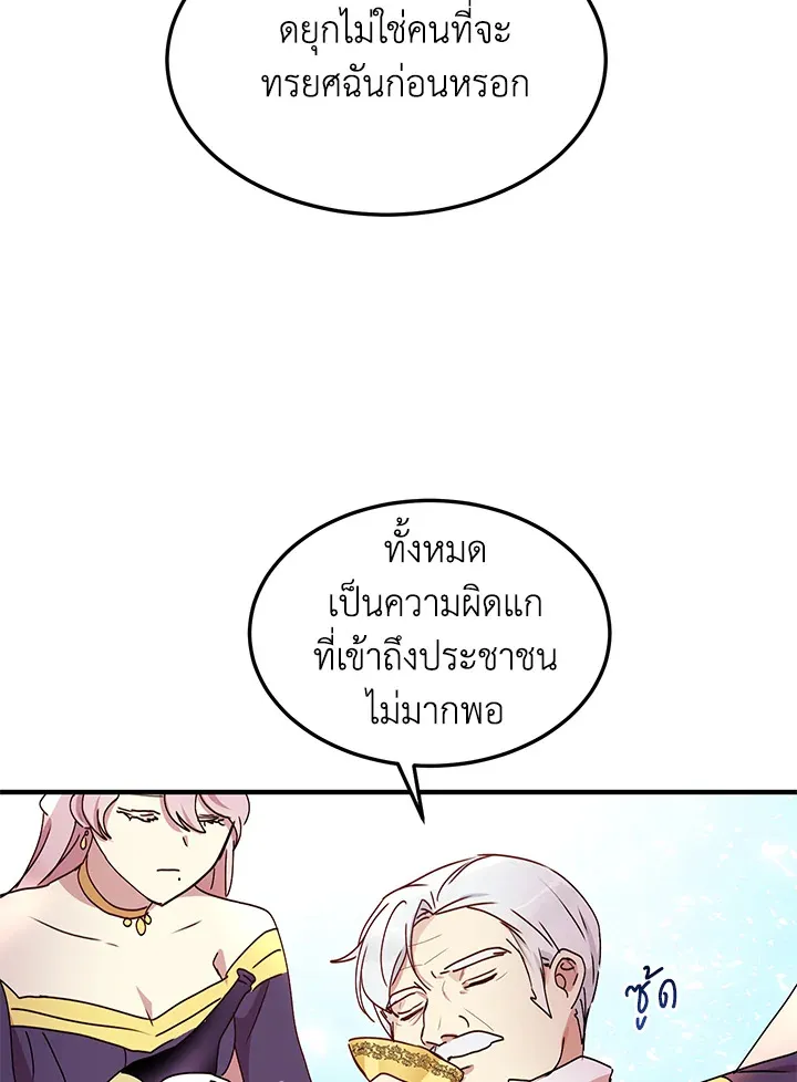 What’s Wrong With You, Duke? - หน้า 21