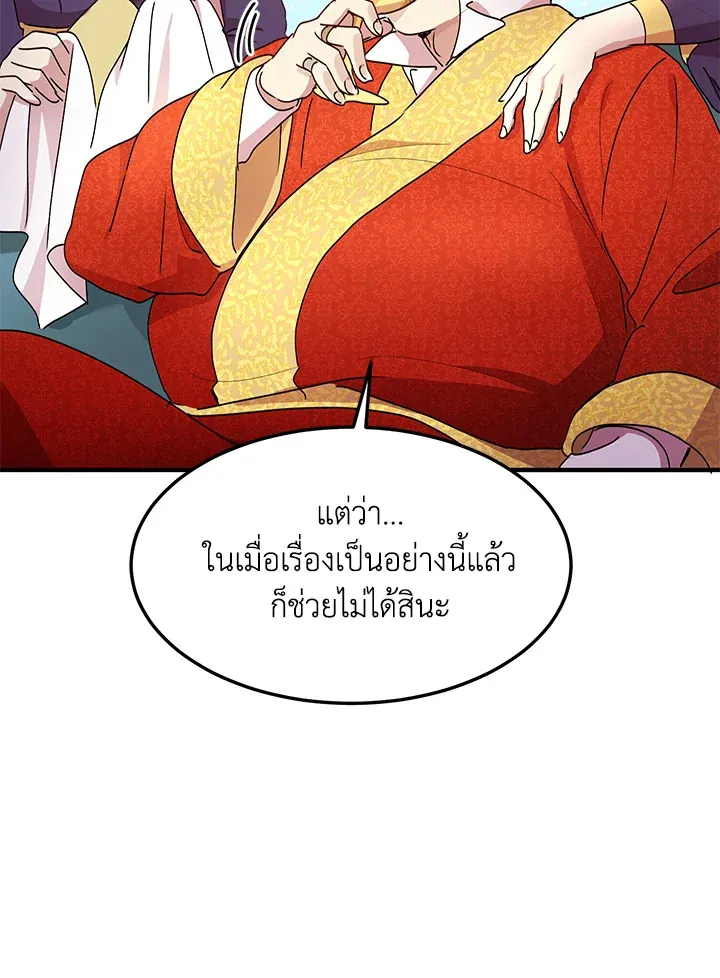 What’s Wrong With You, Duke? - หน้า 22