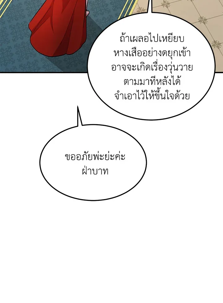 What’s Wrong With You, Duke? - หน้า 24