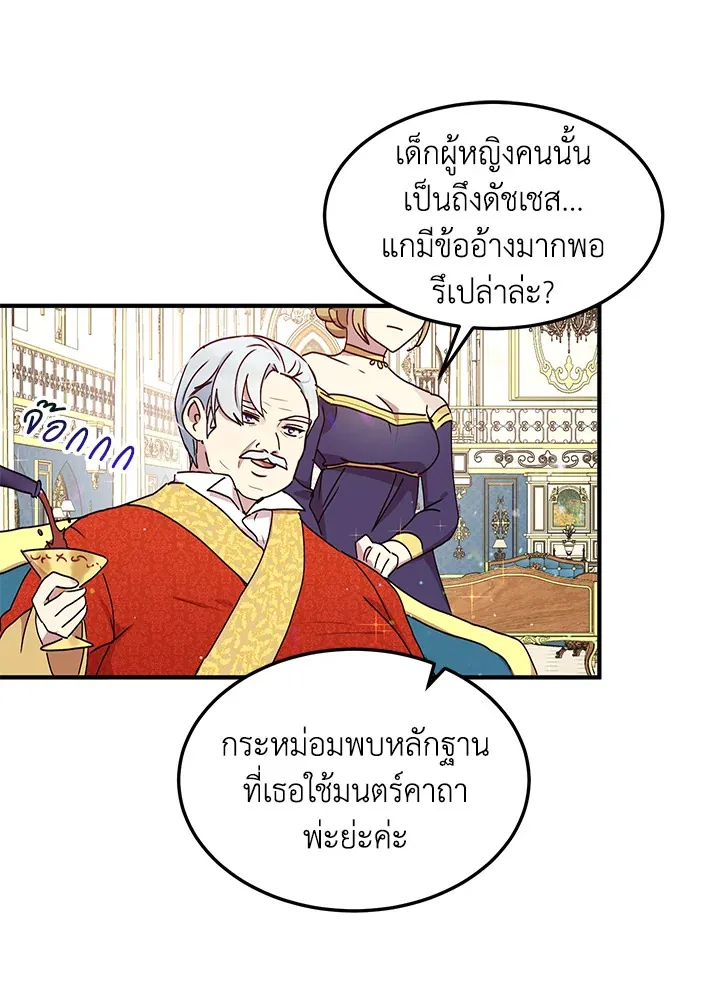 What’s Wrong With You, Duke? - หน้า 25