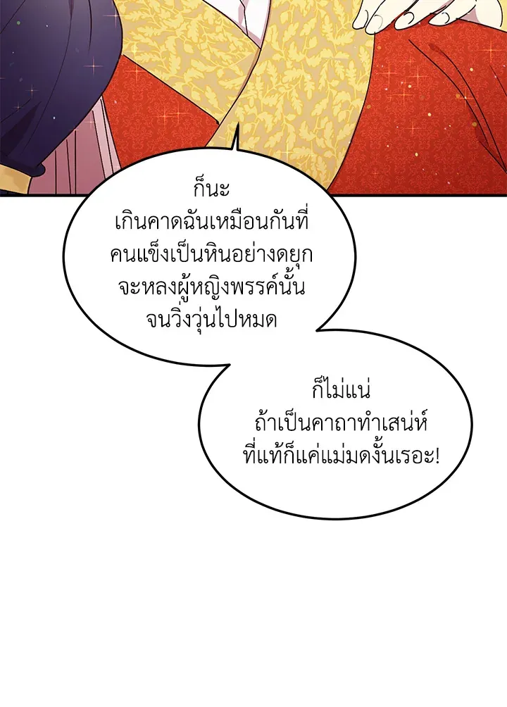 What’s Wrong With You, Duke? - หน้า 27