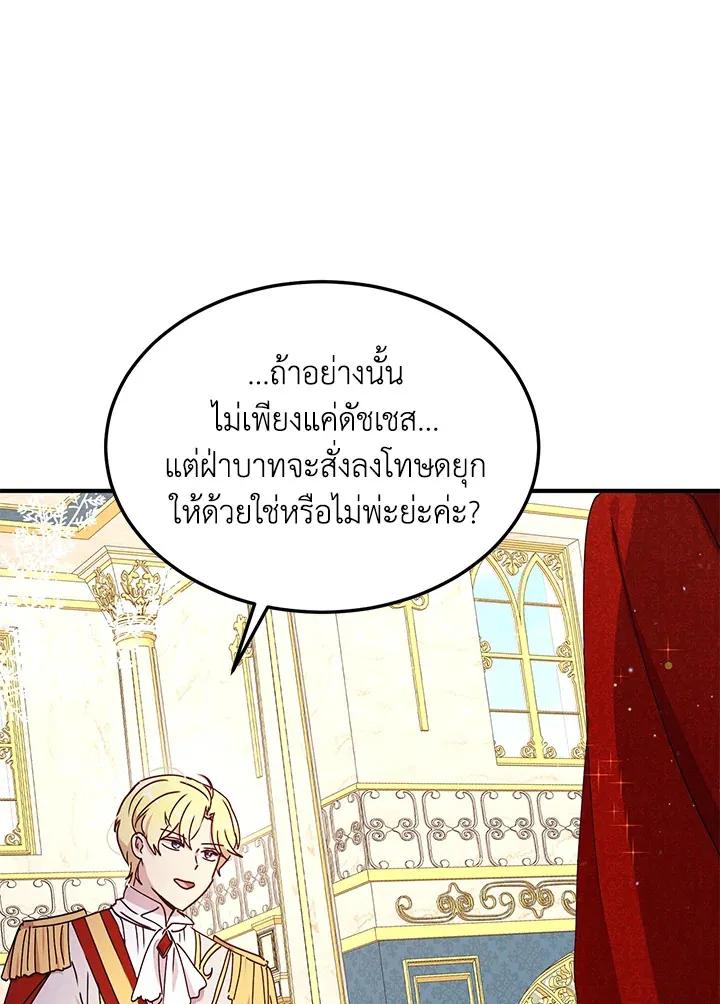 What’s Wrong With You, Duke? - หน้า 29