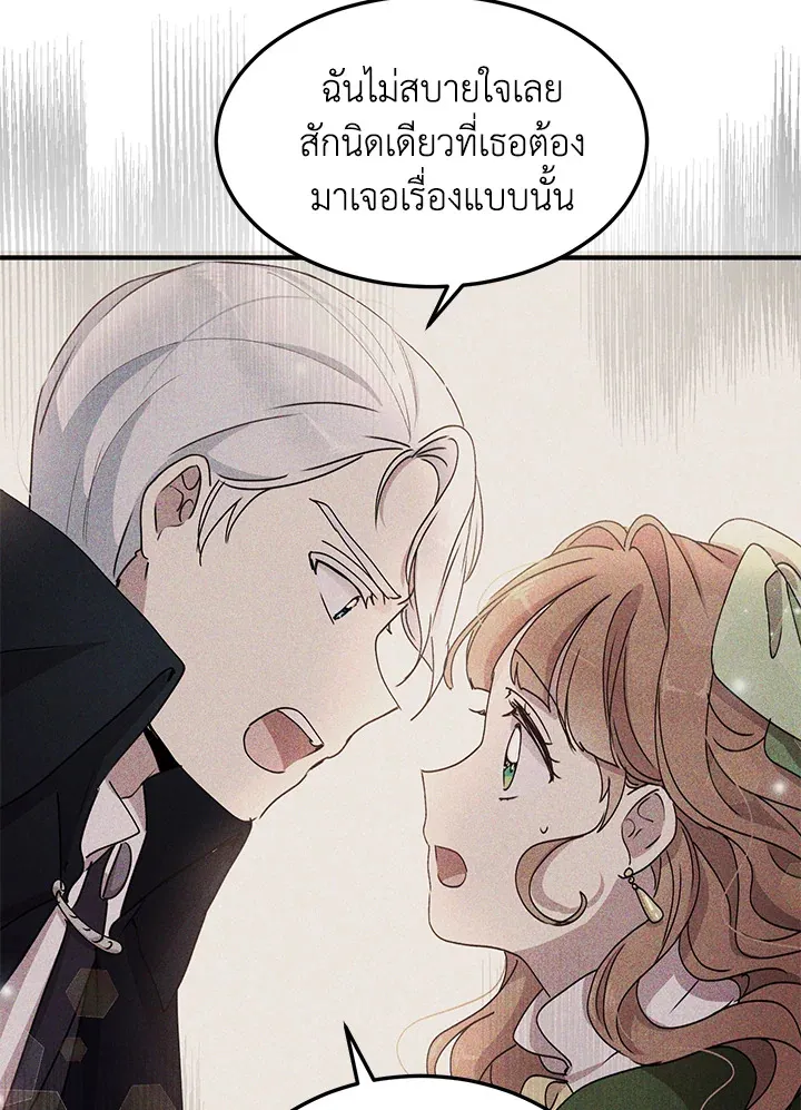 What’s Wrong With You, Duke? - หน้า 46