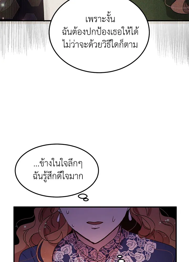 What’s Wrong With You, Duke? - หน้า 47