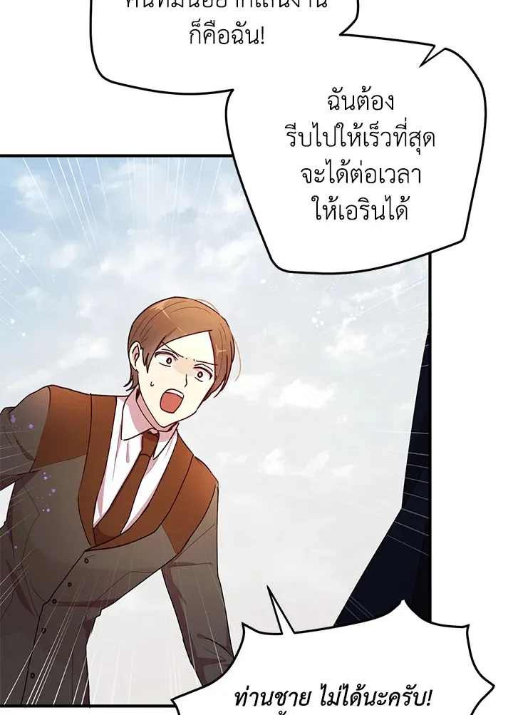 What’s Wrong With You, Duke? - หน้า 5