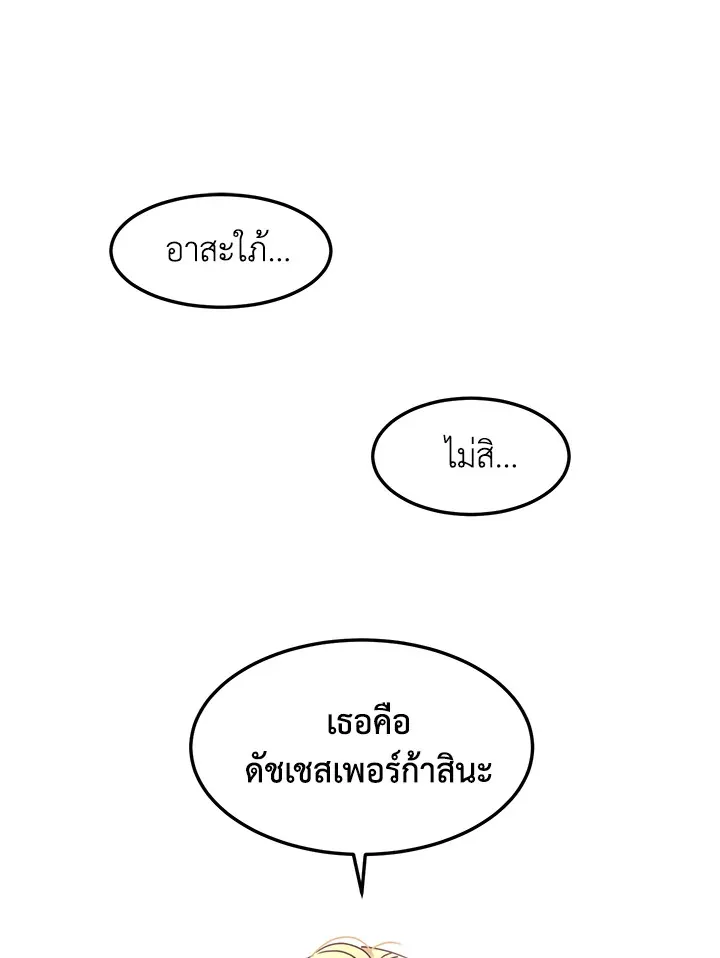 What’s Wrong With You, Duke? - หน้า 50