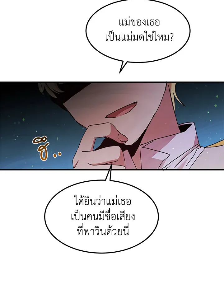 What’s Wrong With You, Duke? - หน้า 55