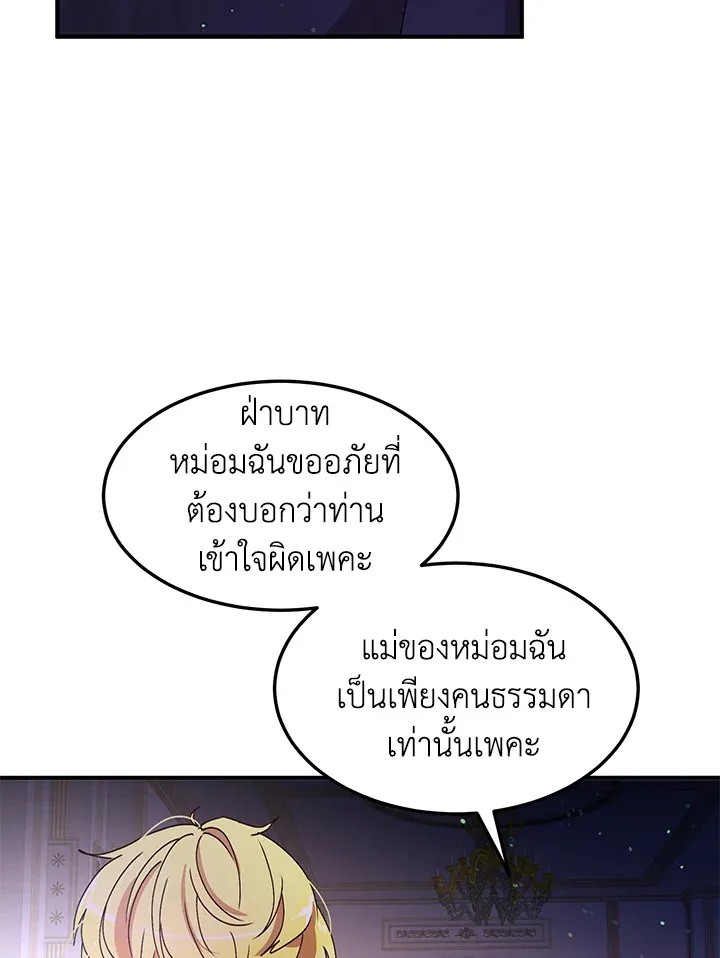 What’s Wrong With You, Duke? - หน้า 57