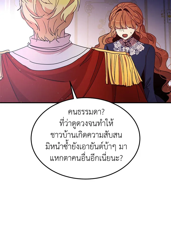 What’s Wrong With You, Duke? - หน้า 58