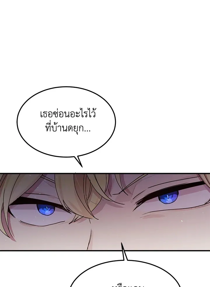 What’s Wrong With You, Duke? - หน้า 66