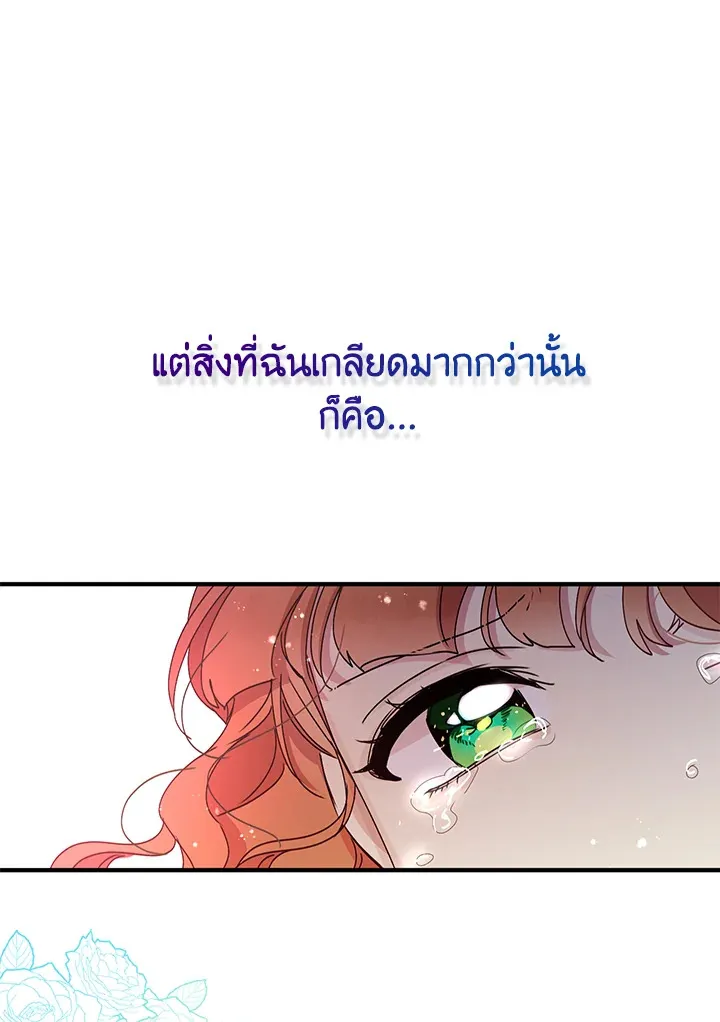 What’s Wrong With You, Duke? - หน้า 28