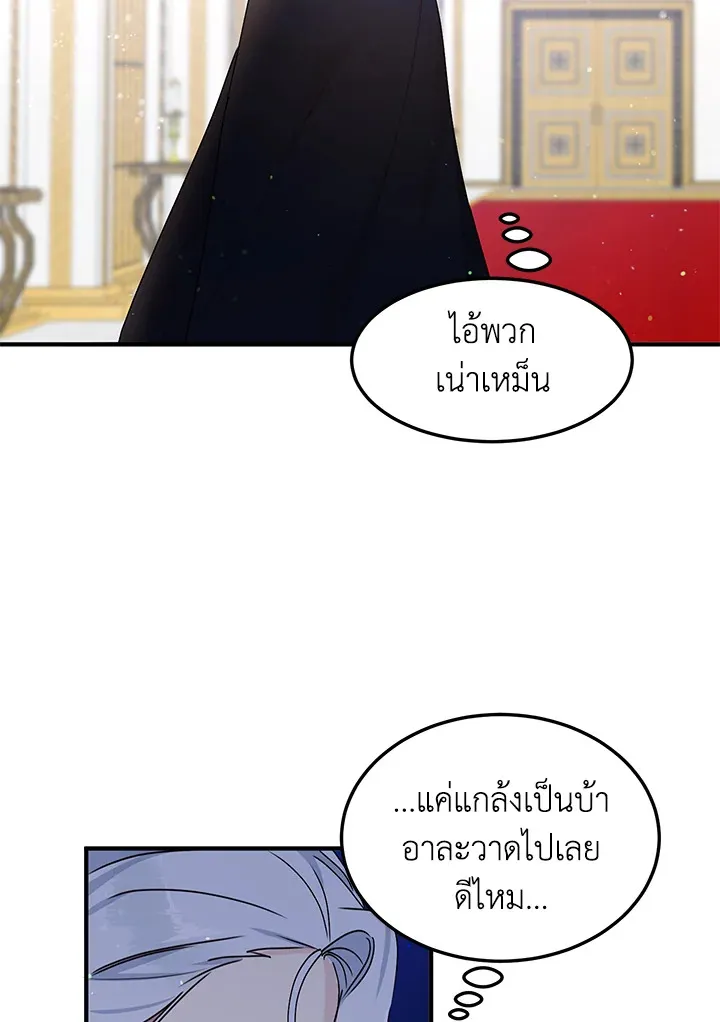 What’s Wrong With You, Duke? - หน้า 35