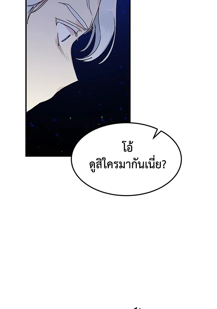 What’s Wrong With You, Duke? - หน้า 36