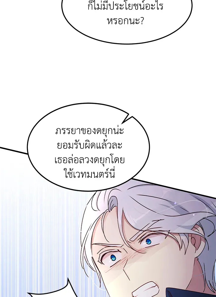 What’s Wrong With You, Duke? - หน้า 46