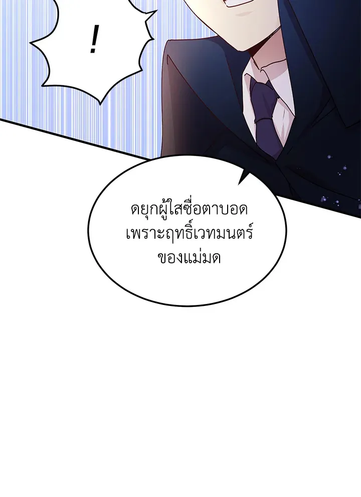 What’s Wrong With You, Duke? - หน้า 47