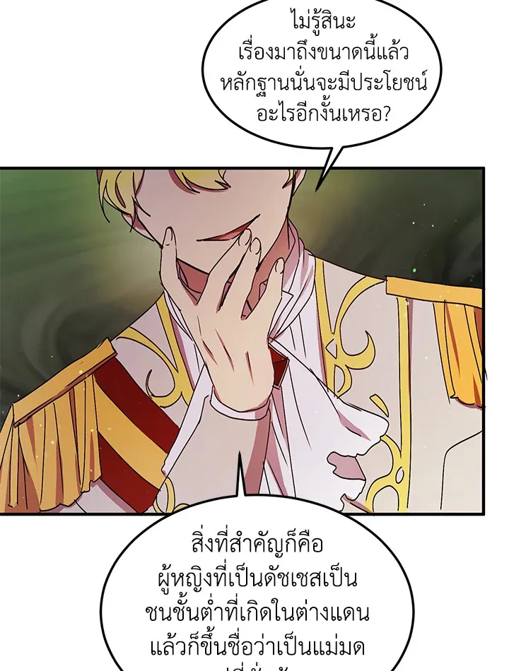 What’s Wrong With You, Duke? - หน้า 52