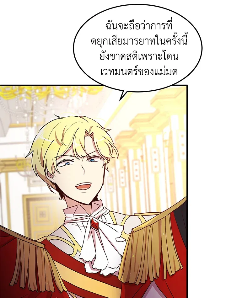 What’s Wrong With You, Duke? - หน้า 58