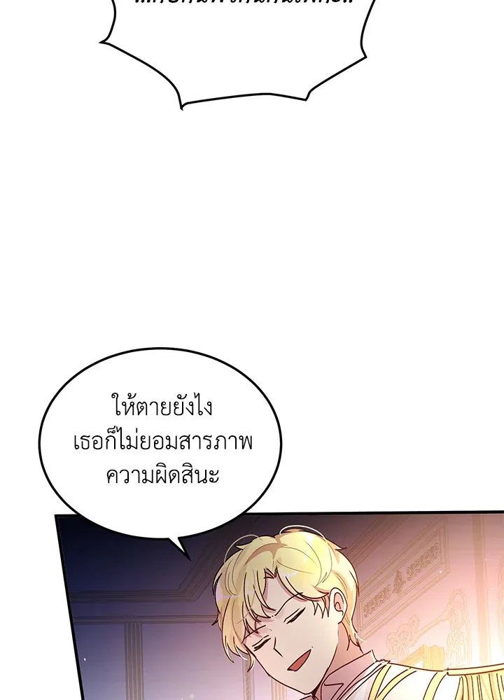 What’s Wrong With You, Duke? - หน้า 6