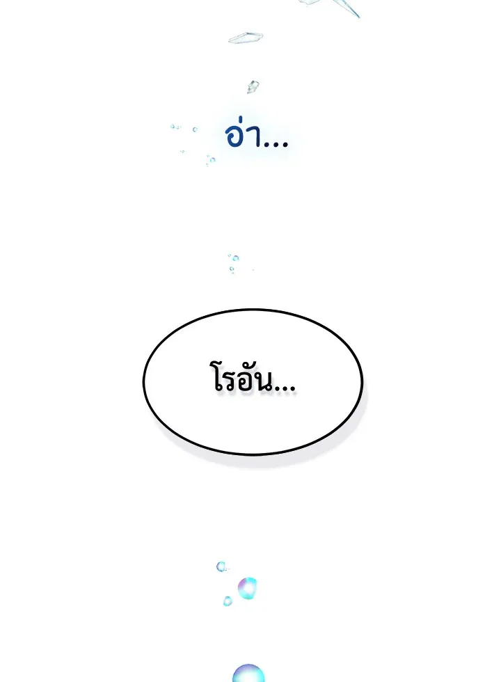 What’s Wrong With You, Duke? - หน้า 82