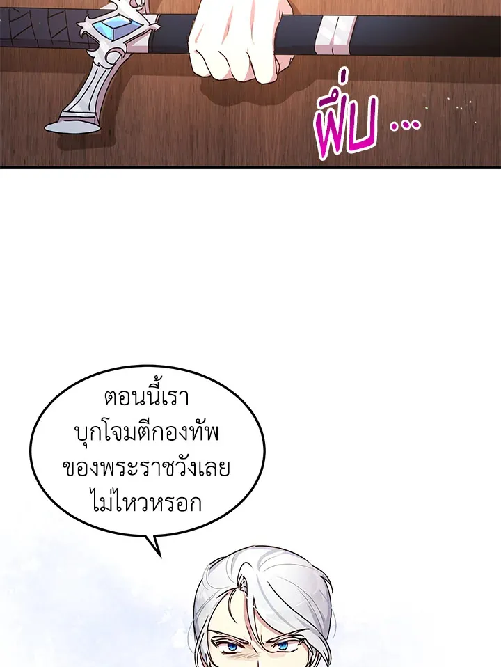 What’s Wrong With You, Duke? - หน้า 10